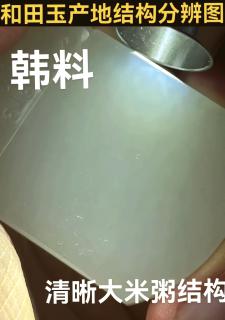 💎和田玉各产地结构解析🔍