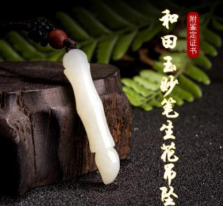 宋玉坊和田玉吊坠文昌笔玉坠附鉴定证书文昌笔
